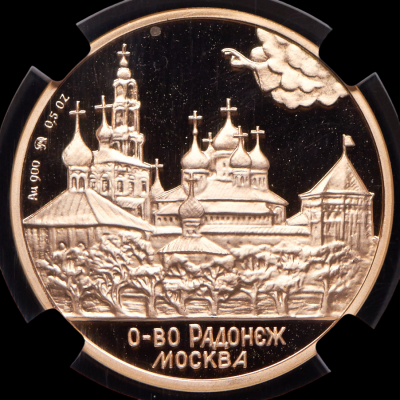 11-25-1392 medal-600-let-so-dnya-konchiny-sergiya-radonezhskogo-1992-v-slabe-Photoroom.png