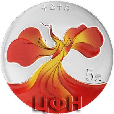 2024吉祥文化15克银质纪念币（吉祥幸福）.jpg