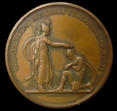 11-26-1882 50-летие Николаевской Академии Генерального Штаба1-Photoroom.png