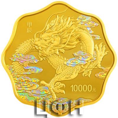 2024中国甲辰（龙）年1公斤梅花形金质纪念币.jpg