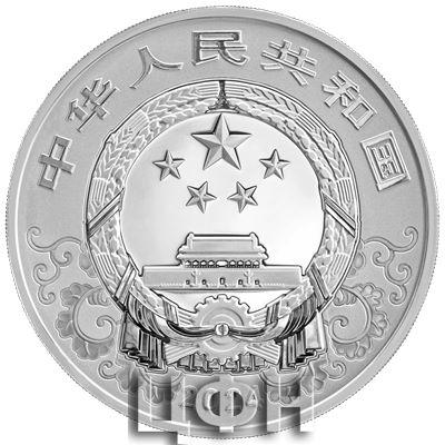 中华人民共和国国徽，衬以中国传统吉祥纹饰，并刊国名、年号。 (2).jpg