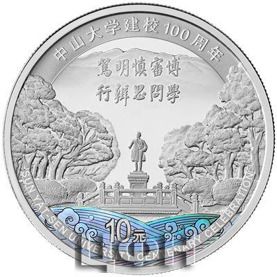 中山大学建校100周年30克银质纪念币.jpg