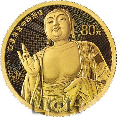 应县佛宫寺释迦塔5克金质纪念币.jpg
