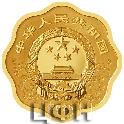 2025中国乙巳（蛇）年15克梅花形金质纪念币(2).jpg