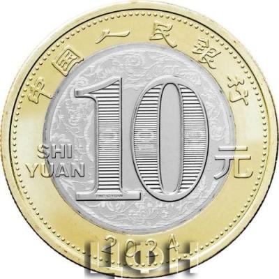 Китай 10 юаней 2024.jpg