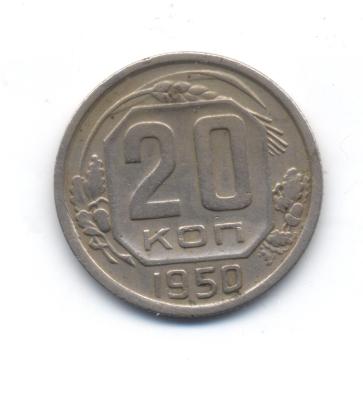 20коп50 - 0002.jpg