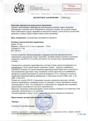 Заключение на волынскую.jpg