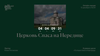Церковь Спаса на Нередице.jpg