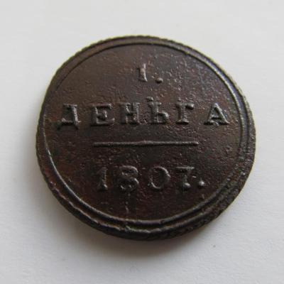 деньга 1807 -2.jpeg