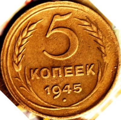 5_kopeek_1945_brak_silnoe_smeshchenie_odnostoronnee_(1).jpg.8d26e319f2a4733e1707c403d81f5c5f.jpg