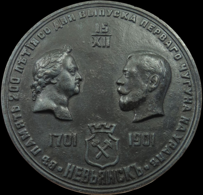 12-15-1901 RUSSIA MEDAILLE 1901 IRON CAST MEDAL, 200 YEARS OF MINES NEVYANSK, URAL 1701-1901-Photoroom.png