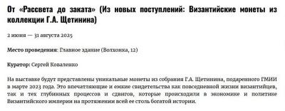 Византийские монеты Выставка Планы на 2025 год.jpg