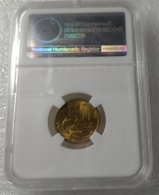 50 копеек 2003 сп ms63 2.jpg