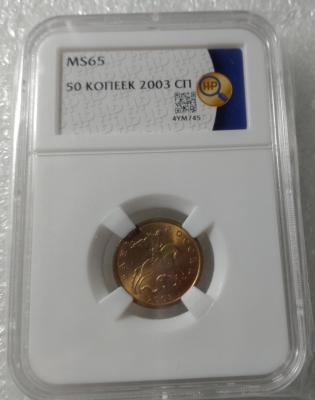 50 копеек 2003 сп ms65 1.jpg
