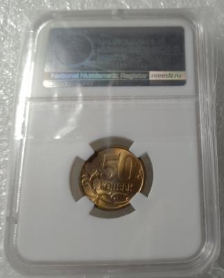 50 копеек 2003 сп ms65 2.jpg
