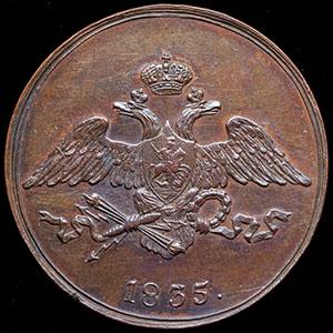 5-kopeek-1835-novodel_93393-1.jpg.ad381c85cf0d22532534a2c0ed799718.jpg