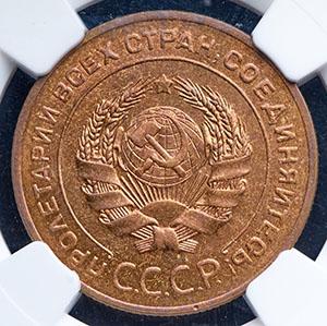 5-kopeek-1926-v-slabe_89455-1.jpg.6a73b6a553990261edc139dc65e5e180.jpg