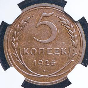 5-kopeek-1926-v-slabe_89455-2.jpg.f1da6972cc7ceb0c4061c717415e4b87.jpg