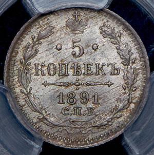 5-kopeek-1891-v-slabe_92932-2.jpg.da0264958efc75ae1f521b51bfacffaf.jpg