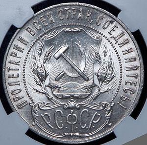 rubl-1921-v-slabe_92920-1.jpg.310802cd814f25d541fc469f829cebab.jpg