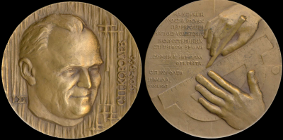 12-30-1906 Королёв С.П. 70 лет-Photoroom.png