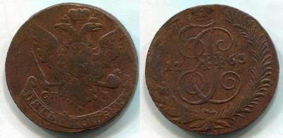 5 копеек 1763 спм особый орел.jpg