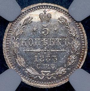5-kopeek-1883-v-slabe_93449-2.jpg.d94555108c4f33d5a0b528f52c9d8389.jpg