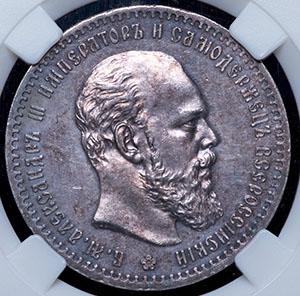 rubl-1887-v-slabe_90759-1.jpg.4e91cdb66d1d044e31f27da084a458ce.jpg