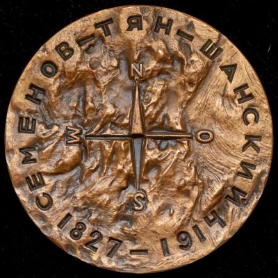01-14-1827 medal-v-pamyat-150-letiya-so-dnya-smerti-pp-semenova-tyan-shanskogo_90632.jpg