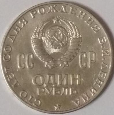 1_rubl_1970_goda (1).jpg