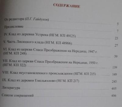i_v_volkov_klady_monet_velikogo_novgoroda_2_ja_chast (2).jpg
