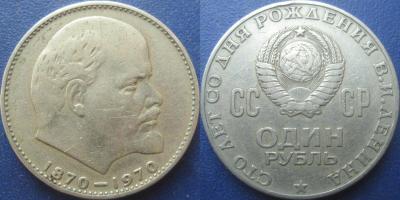 1 руб 1970 Лысый.jpg