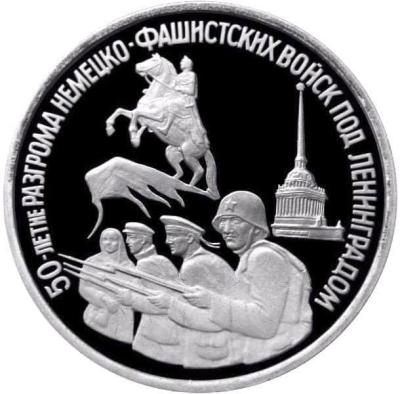 3-rublya-1994-leningrad.jpg