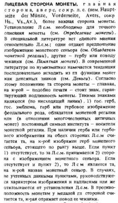 fengler_-_slovar_numizmata.thumb.jpg.43cc4ae616f18134b00fe47021fca92e.jpg