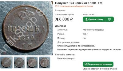 polushka_1850_em.thumb.jpg.5a383e3ba540d1072cacebf6bd76b70b.jpg
