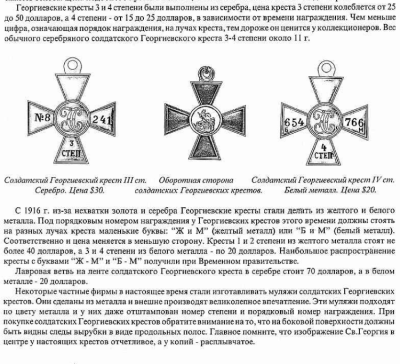 Солдатские Георгиевские кресты 1.png