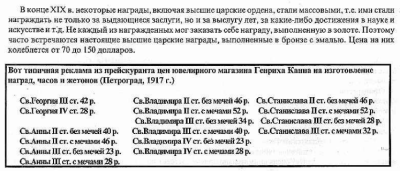 Солдатские Георгиевские кресты 2.png
