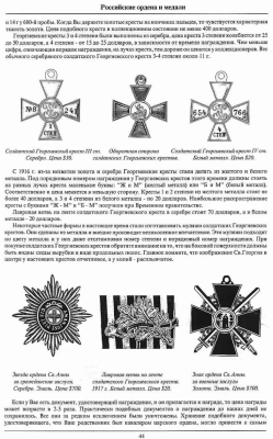 Солдатские Георгиевские кресты 3.png