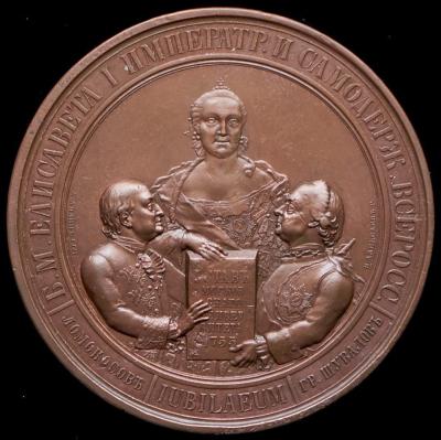 01-23-1855 medal-v-pamyat-100-letiya-imperatorskogo-moskovskogo-universiteta_90601 (2).jpg