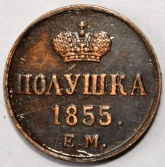 polushka_1855_g_em_ni_rossija_med_1_4.jpg.442ecae631064dfd7baadeb11805189b.jpg