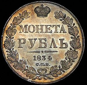 rubl-1834_90772-2.jpg.539bc194436fd375292f180e87daf37b.jpg
