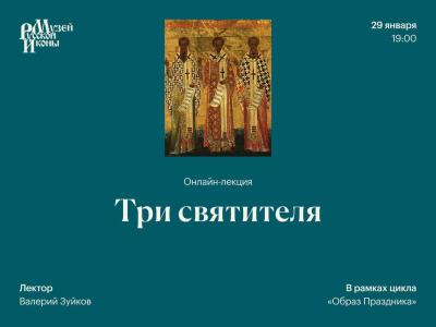 Три святителя 29 01 2025г.jpg