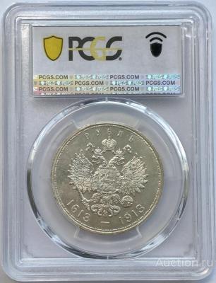 rubl_1913_god_300_let_domu_romanovykh_unc_pcgs_63 (1).jpg