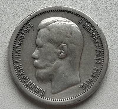 50коп1899_3.jpg