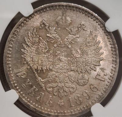 рубль 1896 АГ NGC MS62 реверс.jpg
