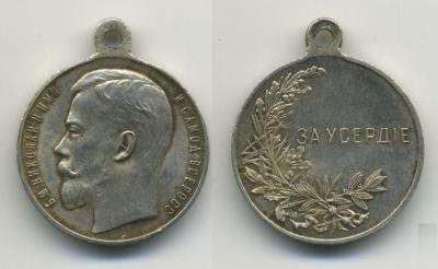 За-усердие.jpg