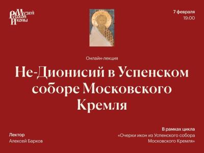 Не-Дионисий в Успенском соборе 07 02 2025г.jpg