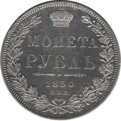 [RU3-34]-Rouble-1850_2.jpg
