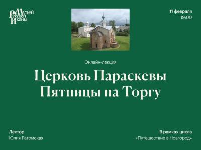 Церковь Параскевы Пятницы 11 02 2025г.jpg