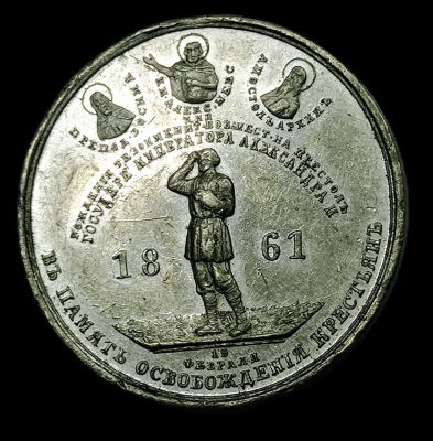 02-19-1861 Освобождение крестьян от крепостной зависимости 1861-Photoroom.png